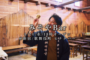 みそやバー