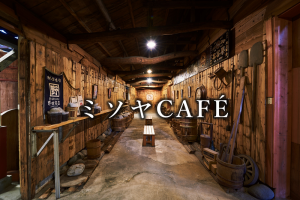 ミソヤカフェ＠味噌蔵