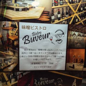 Bistro Buveur/ビストロ　ビュベール