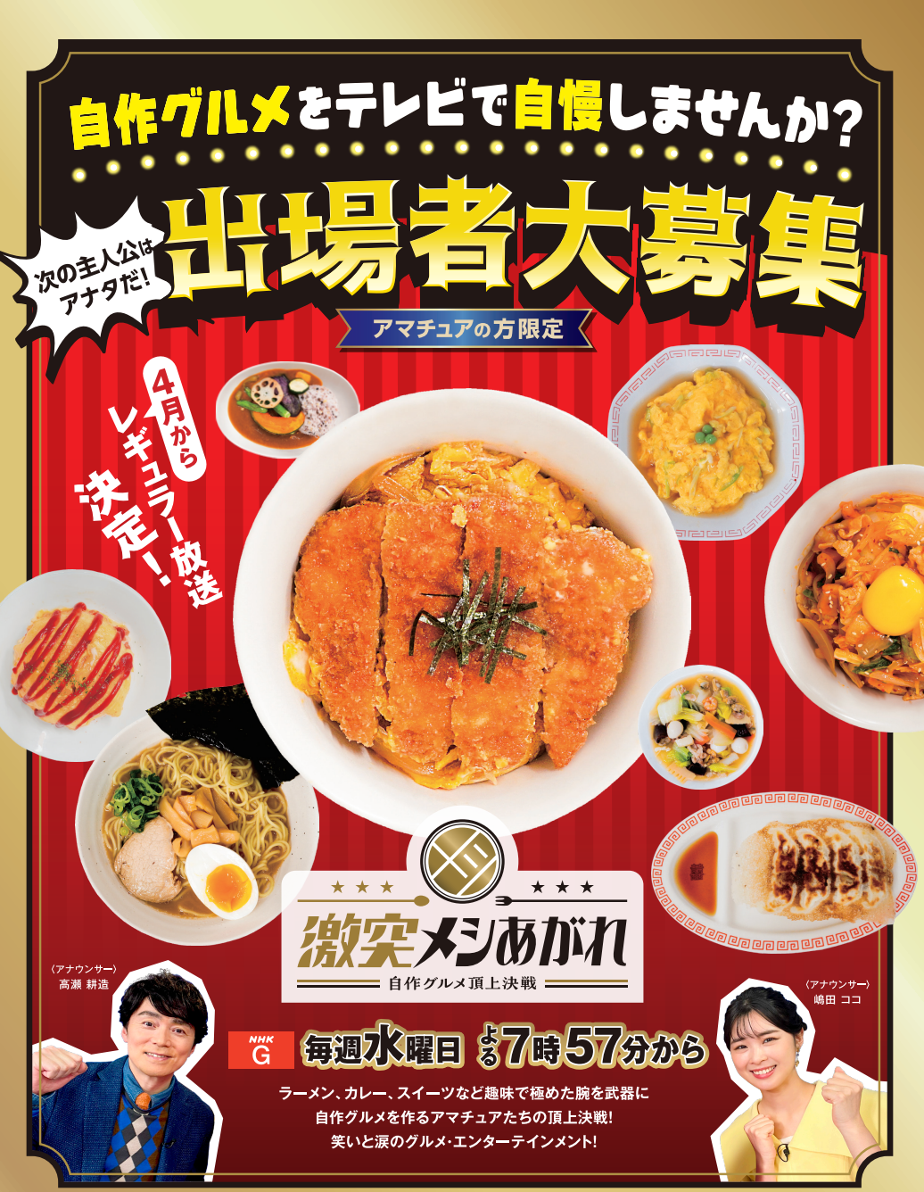 NHK激突メシあがれへの出演募集 ｜手前みそのススメ