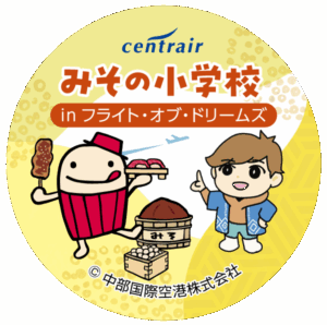 「みその小学校」 in フライト・オブ・ドリームズ