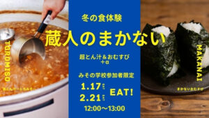 蔵人のまかない