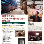 食の探求セミナー