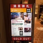 cask 虎ノ門ヒルズ　食の探求セミナー